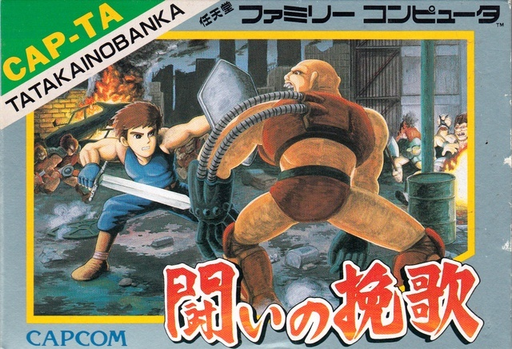 Tatakai no Banka (Japan) (Rev 1) box art